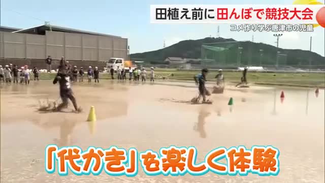 小学生が田んぼで"ドロリンピック" 田植え前に「ドッジボール」や「リレー」など楽しむ【佐賀県】