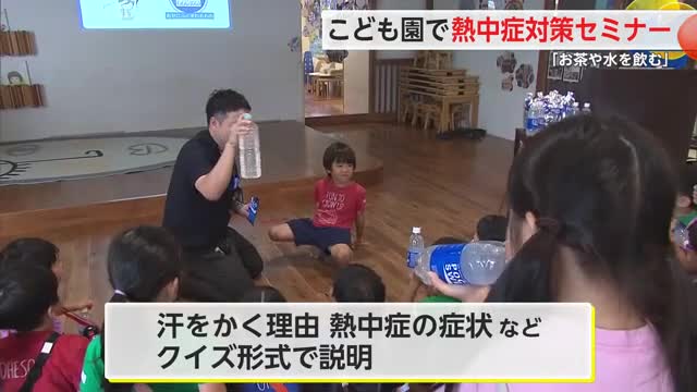 「お茶や水を飲むように」本格的な猛暑を前に 認定こども園で熱中症対策セミナー【佐賀県】