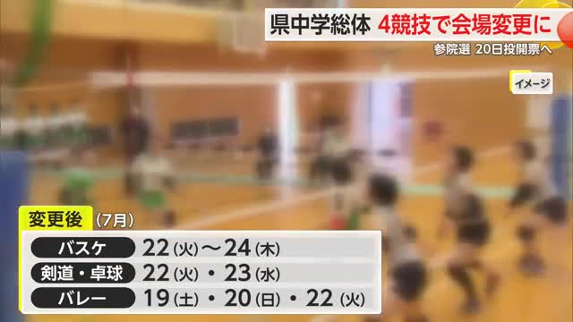 選挙日程影響が県中学総体・中体連にも 競技日程を平日に変更【佐賀県】