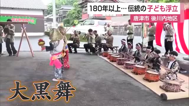 180年以上続く伝統の子ども浮立 唐津市後川内地区で披露【佐賀県】