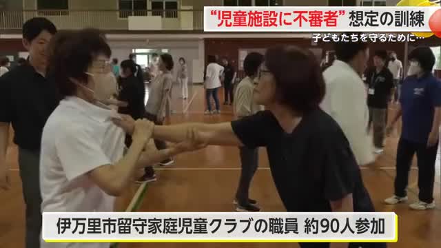 子どもたちを守るために…伊万里市の児童施設で不審者侵入対処訓練 【佐賀県】
