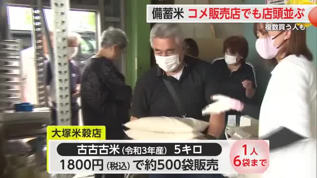 「ほっとした」備蓄米 まちの米販売店でも販売開始【佐賀県】