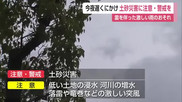 25日夜遅くにかけ土砂災害に注意・警戒を 雷を伴った激しい雨のおそれ【佐賀県】
