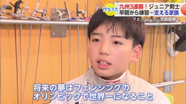 夢は世界一！九州3連覇のジュニア剣士・野方莉希さん 支えるのは家族の絆【佐賀県】