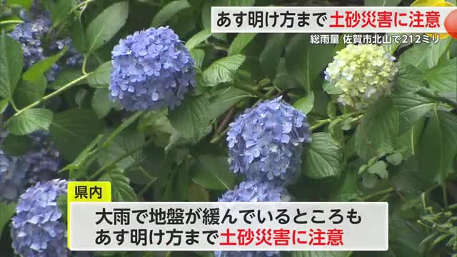26日明け方まで土砂災害に注意 総雨量は佐賀市北山で212ミリ【佐賀県】