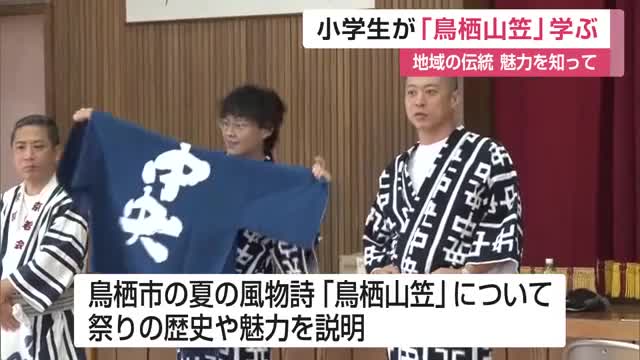 小学生が地元の祭り「鳥栖山笠」学ぶ 地域の伝統 魅力を知って 【佐賀県】