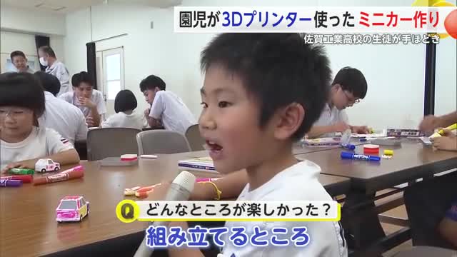 世界に一つだけのミニカー作り！工業高校の生徒と園児が3Dプリンターを使って作成【佐賀県】