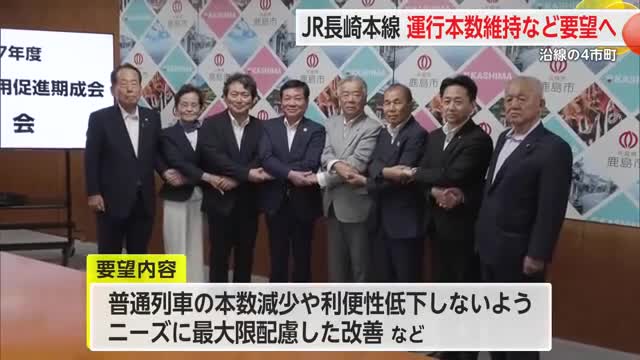 運行本数確保や維持利便性の向上求め 長崎本線利用促進期成会総会が要望書提出へ【佐賀県】