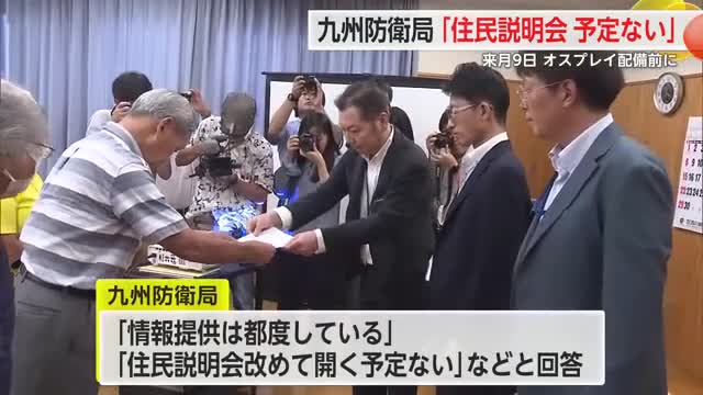 オスプレイ反対市民団体へ九州防衛局が説明【佐賀県】