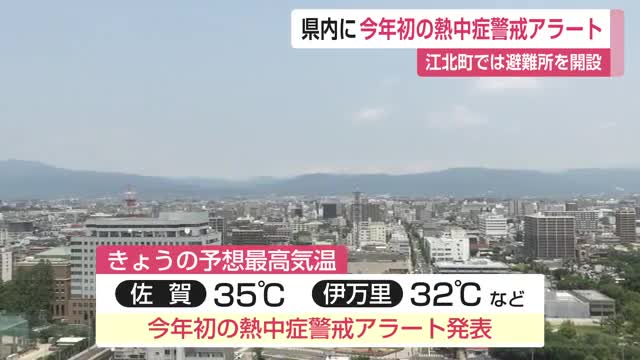 午前中から最高気温30℃超え 今年初の熱中症警戒アラートを発表【佐賀県】