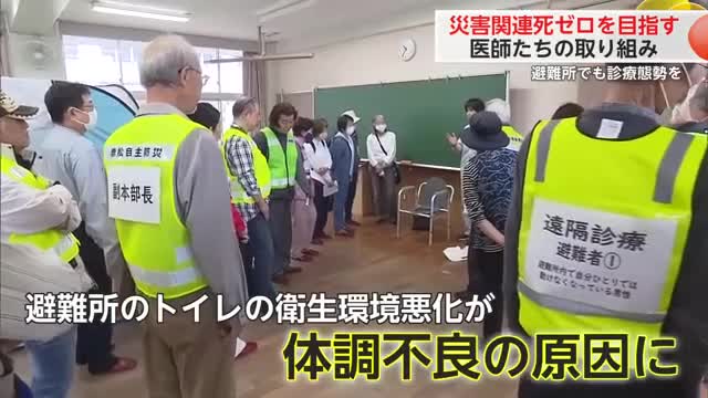 避難所運営強化し"災害関連死ゼロ"目指す医師たちの取り組みを取材【佐賀県】