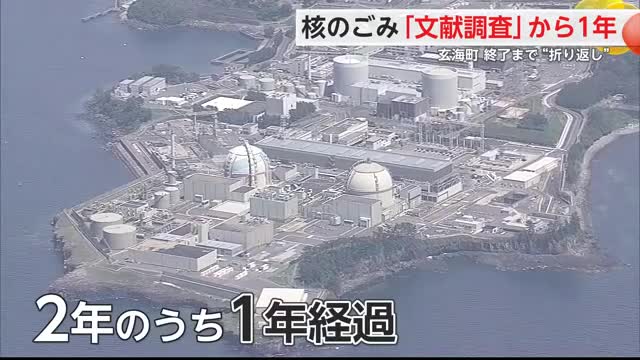 「核のごみ」最終処分場選定めぐり調査開始から1年 議論の広がり見えないまま折り返し【佐賀県】