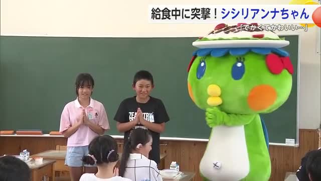 「でかくてかわいい」 シシリアンナちゃんが小学校を突撃！給食盛り上げる【佐賀県】