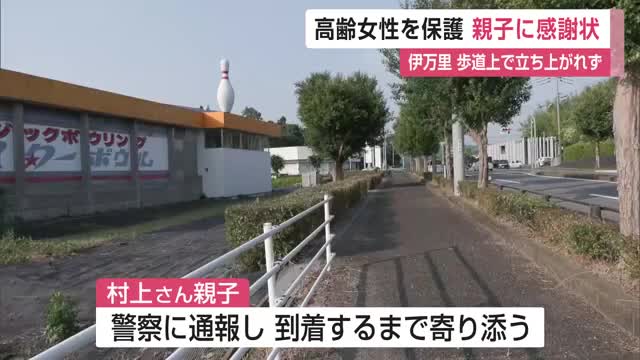 けがをした高齢女性を保護 親子に感謝状を贈呈【佐賀県】
