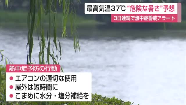 予想最高気温37度 3日連続で熱中症警戒アラート “危険な暑さ”に警戒を【佐賀県】