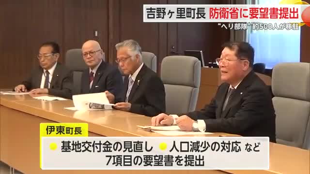 吉野ヶ里町長が防衛省に要望 交付金見直しや人口減少による影響への対応など【佐賀県】