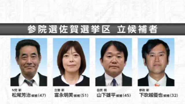 参院選公示 佐賀選挙区に4人立候補 20日投開票【佐賀県】