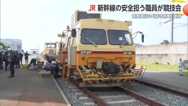 線路点検する「保守用車」使った競技会初公開 通常は夜間に運行する車両【佐賀県】