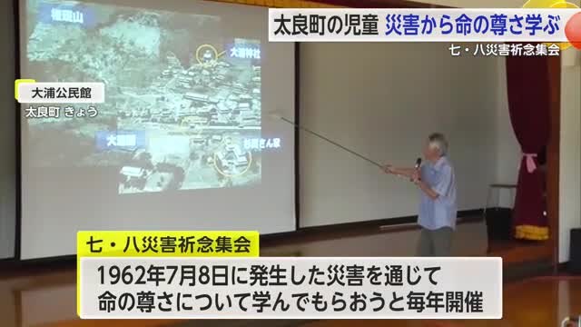 63年前の大雨災害から命の尊さ学ぶ 太良町の小学校で集会【佐賀県】