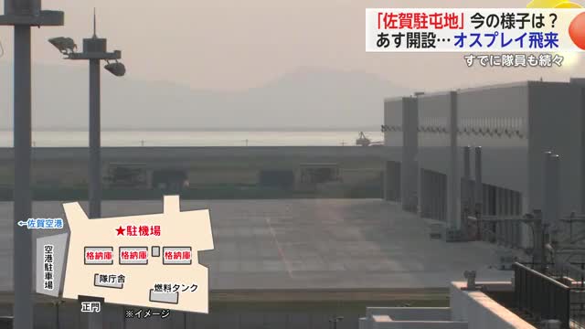 ≪中継≫オスプレイあす配備 今の佐賀駐屯地は…？【佐賀県】