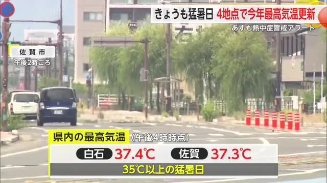 県内4地点で今年最高気温更新 白石37.4度 14人が熱中症の疑いで搬送【佐賀県】
