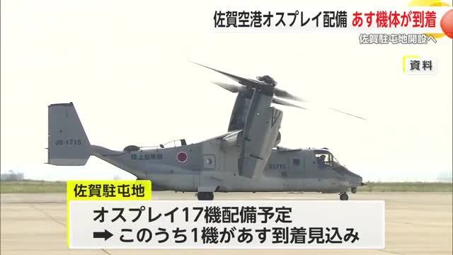 あす佐賀駐屯地にオスプレイ配備へ 佐賀市の坂井市長が駐屯地を視察【佐賀県】