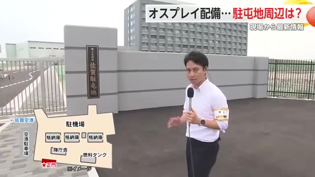 ≪中継≫17時台 きょうからオスプレイ配備 いまの佐賀駐屯地周辺は？【佐賀県】
