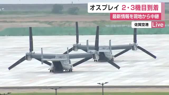 【中継】2機のオスプレイ佐賀空港に到着 佐賀空港の展望デッキから【佐賀県】