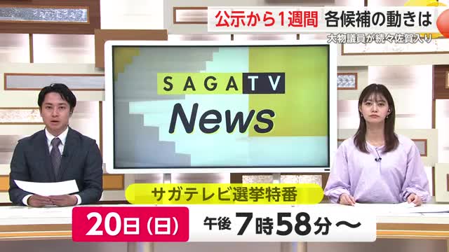 参院選公示から1週間 大物議員が続々と佐賀入り 各候補者の動き【佐賀県】