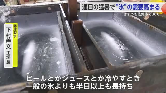 連日の猛暑で“氷”の需要高まる きょうも佐賀市で36℃【佐賀県】