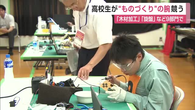 「旋盤」「木材加工」など9部門 高校生ものづくりコンテスト九州大会 “腕”競う【佐賀県】