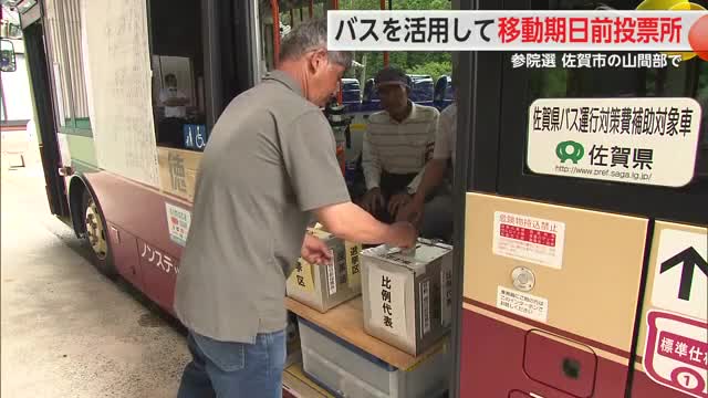バスに投票箱を載せて 佐賀市の山間部で移動期日前投票所 参院選20日投票日を前に【佐賀県】