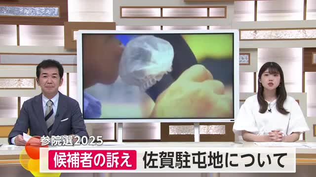 参院選 候補者の訴え「佐賀駐屯地について」【佐賀県】