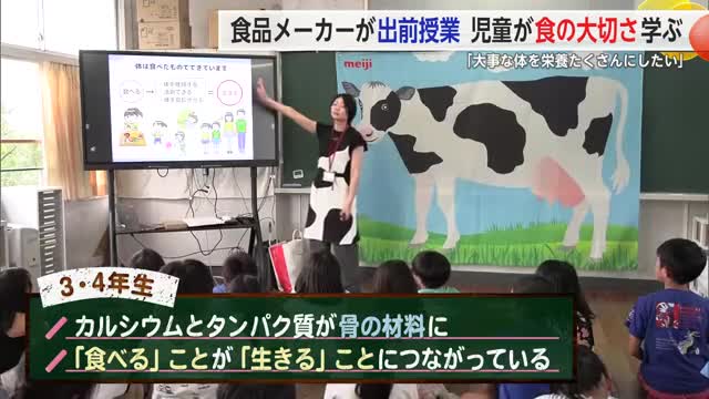 食品メーカーが出前授業 児童が食の大切さ学ぶ「大事な体を栄養たくさんにしたい」【佐賀県】