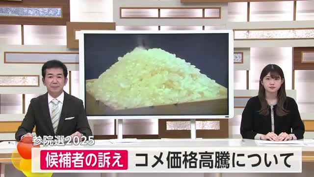 参院選佐賀選挙区 候補者の訴え「コメ価格高騰について」【佐賀県】