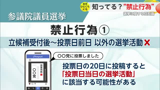 選挙ひとくちメモ「選挙運動での禁止行為」について【佐賀県】