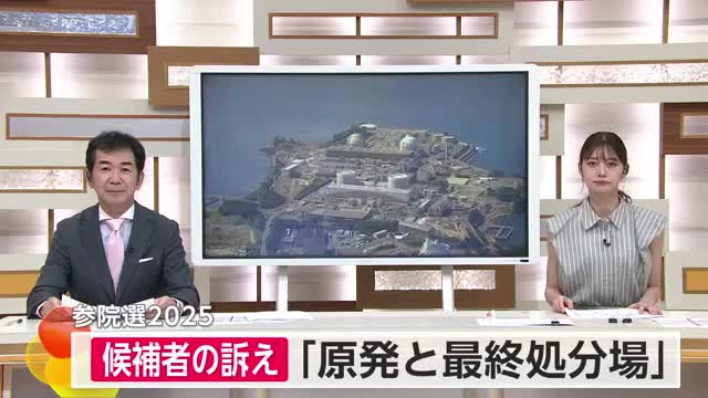 参院選佐賀選挙区 候補者の訴え「原発と最終処分場」【佐賀県】