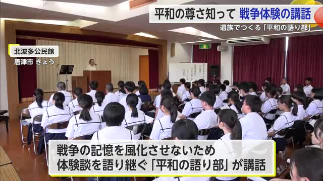 「生きる権利・何もかも奪う恐ろしい凶器それが戦争」遺族が中学生に戦争について語る【佐賀県】