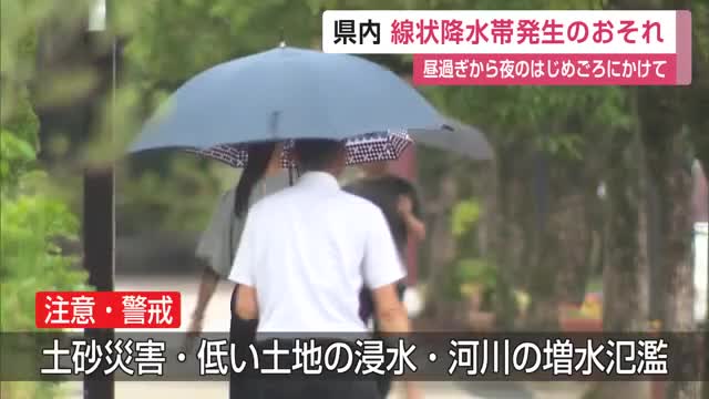 佐賀県内に線状降水帯発生のおそれ 昼過ぎから夜のはじめごろにかけて【佐賀】