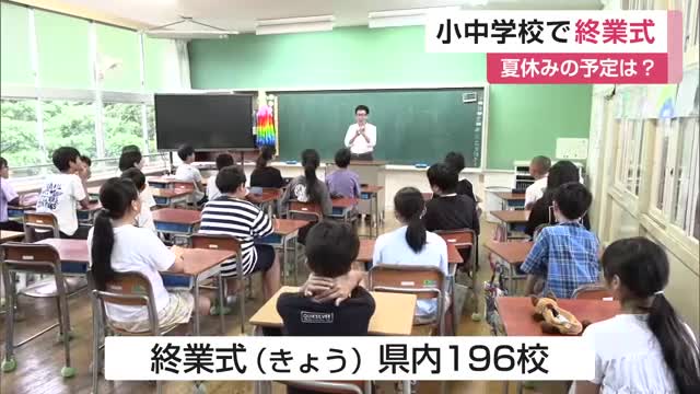 「夏休みにしかできないことに挑戦して」県内の小中学校で終業式 夏休みに思い膨らませる【佐賀県】