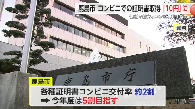 鹿島市　住民票の写しや印鑑登録証明書などコンビニ交付手数料10円に