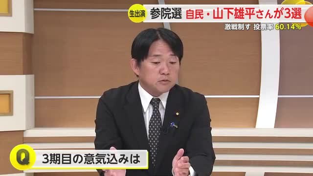 参院選佐賀選挙区で3選 自民・山下雄平さんがスタジオ生出演【佐賀県】