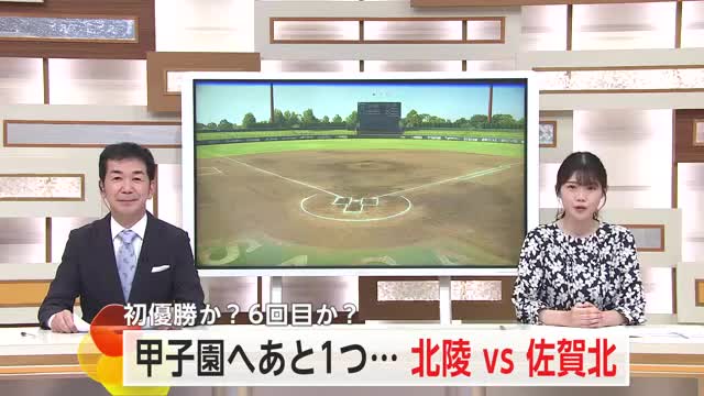 初優勝か？6回目か？ 夏の高校野球佐賀大会決勝 北陵-佐賀北 エースが圧巻のピッチング【佐賀県】