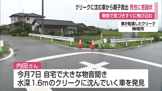 クリークに沈む車から親子救出 男性に感謝状 物音で気づきすぐに飛び込む【佐賀県神埼市】