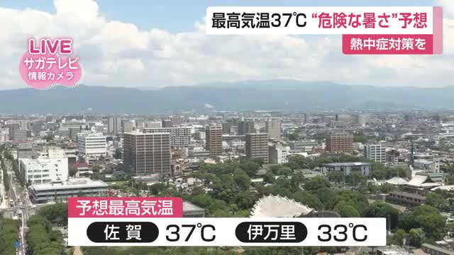 最高気温37℃ “危険な暑さ”予想 熱中症対策を【佐賀県】