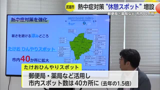 暑さしのぐ休憩所「たけおひんやりスポット」 武雄市が公共施設など開放【佐賀県】