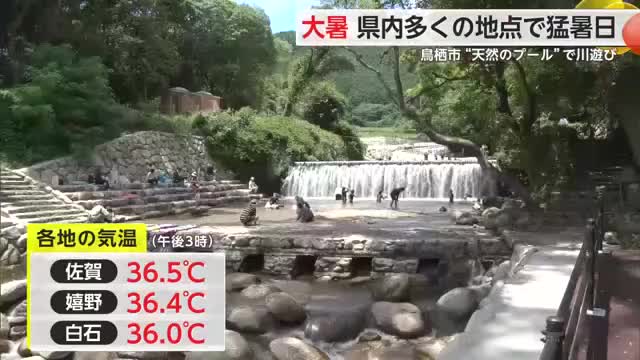 「大暑」県内多くの地点で猛暑日 鳥栖市“天然のプール”で川遊び【佐賀県】