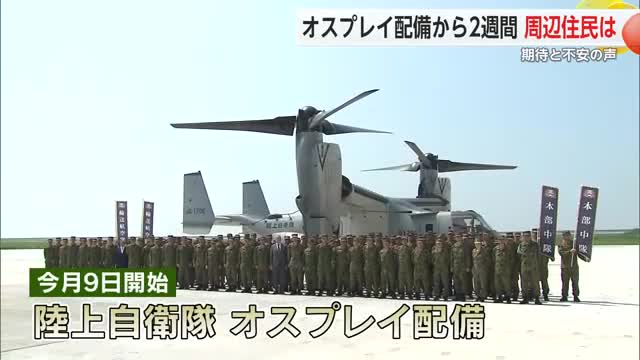 オスプレイ配備から2週間13機が佐賀へ 飛行訓練まだ始まらない中で周辺住民は期待と不安の声【佐賀県】