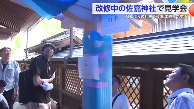 改修が進む佐賀市の佐嘉神社で現場見学会【佐賀県】