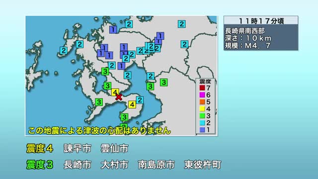 佐賀県内でも震度2観測 長崎県震源の地震 諫早市などで震度4【佐賀県】